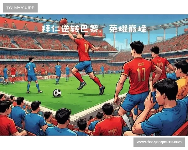 欧冠联赛备战全解析:从训练到战术部署助力球队登顶荣耀 欧冠联赛备战全解析:从训练到战术部署助力球队登顶荣耀