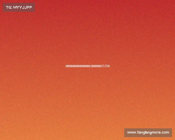 罗马诺：亚特兰大与希恩达成续约协议 新合同将持续至2029年